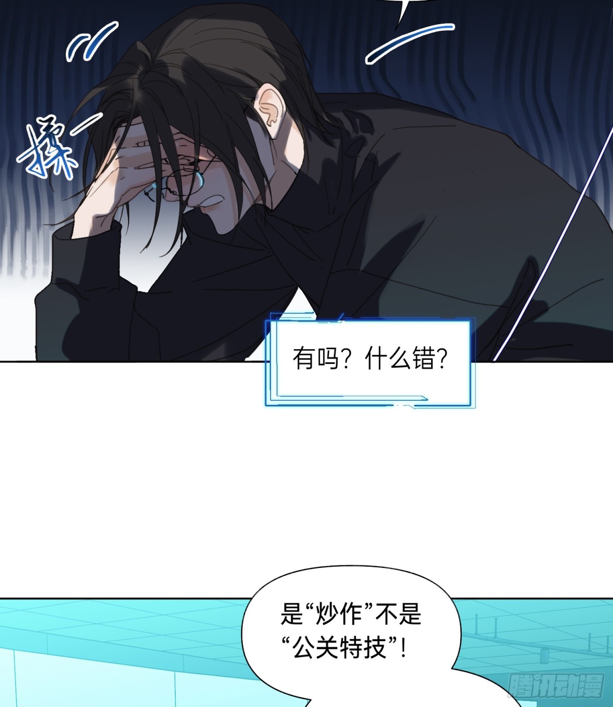 《代号狂信》罪犯梯度·01 第29页