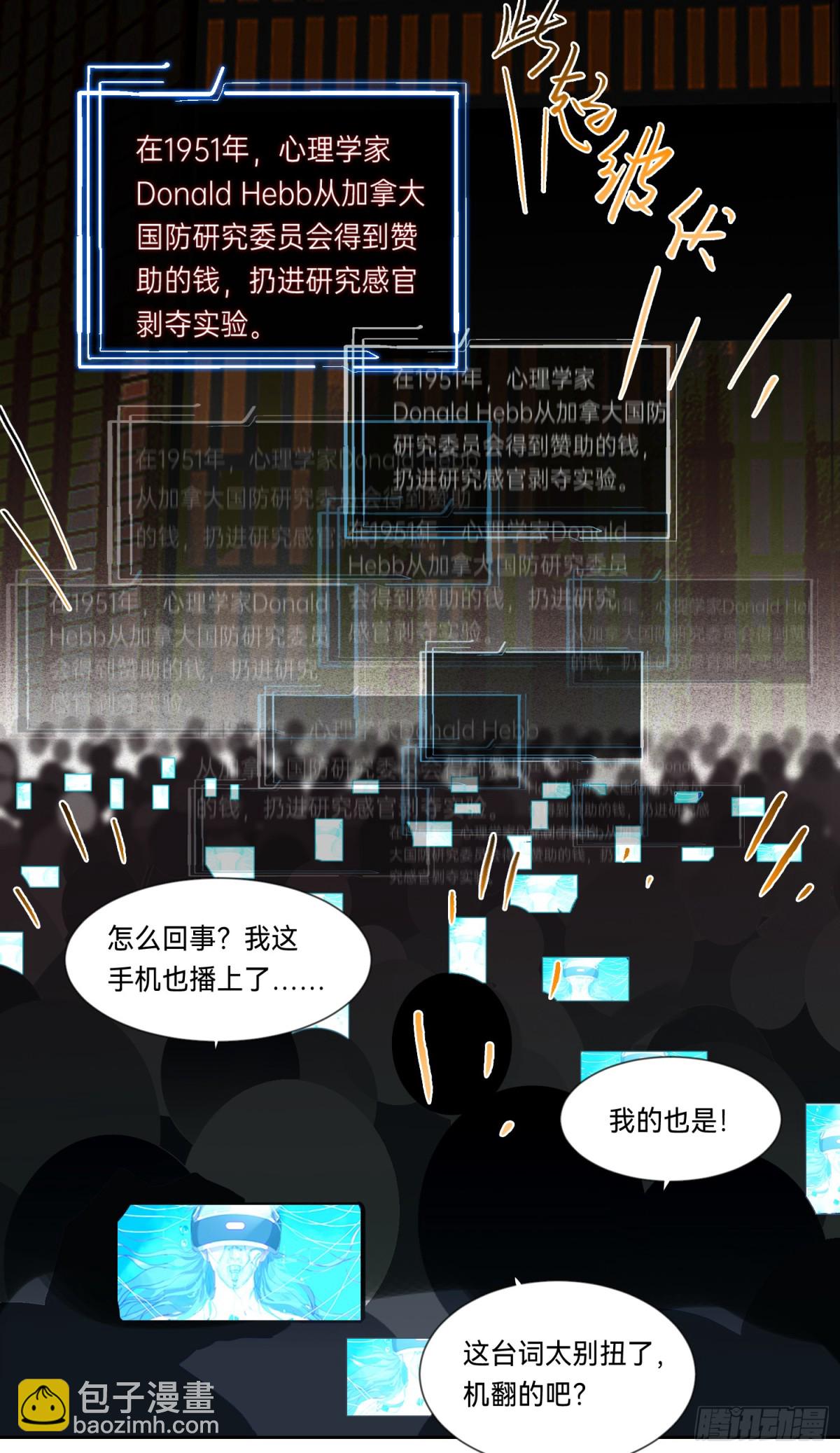《代号狂信》罪犯梯度·01 第9页
