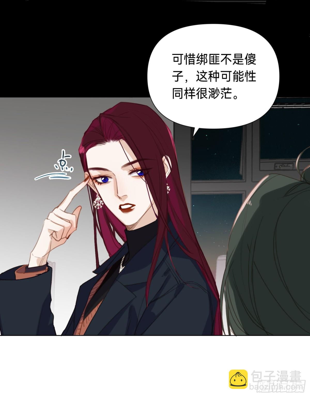 《代号狂信》罪犯梯度·03 第11页