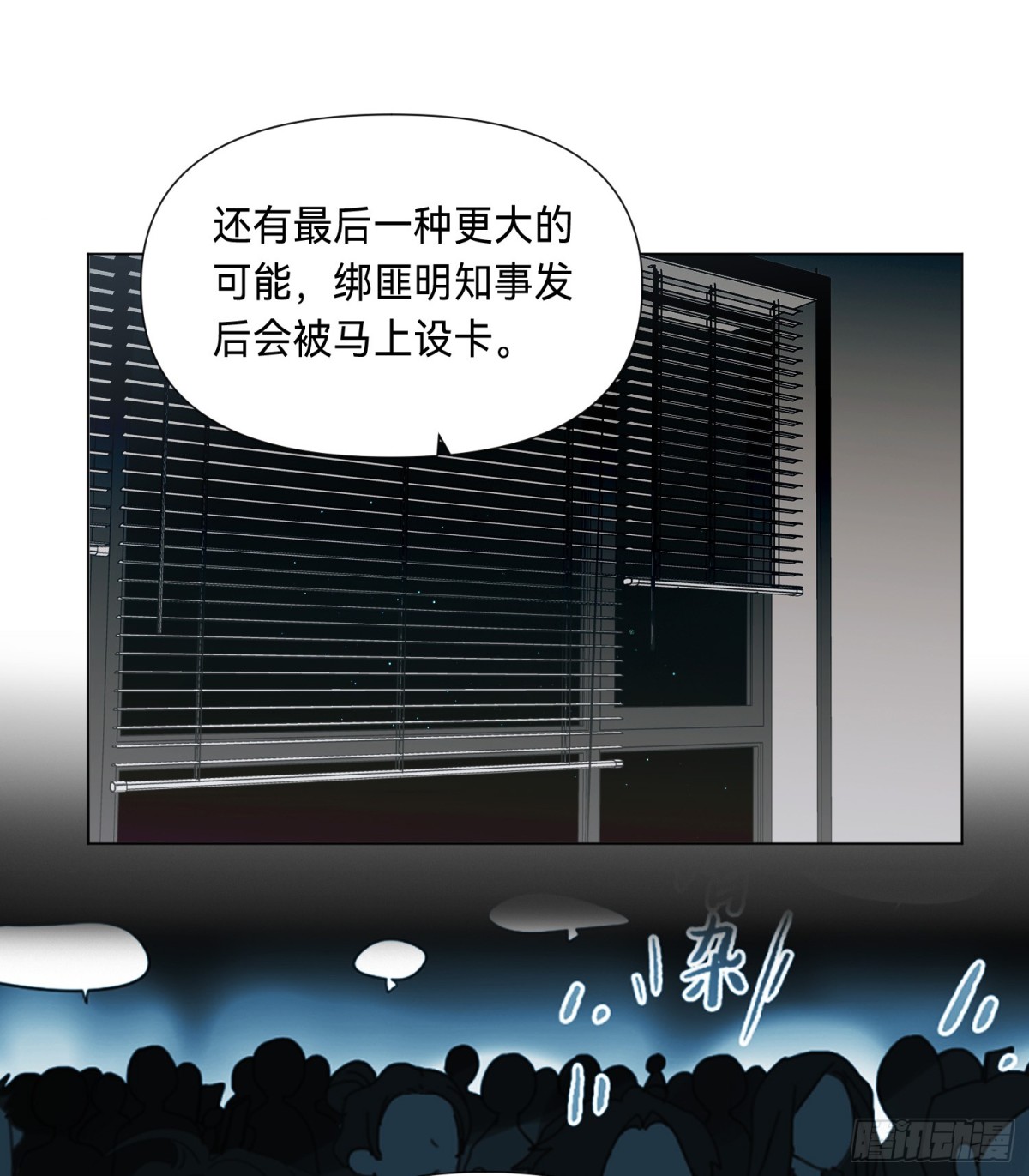 《代号狂信》罪犯梯度·03 第12页