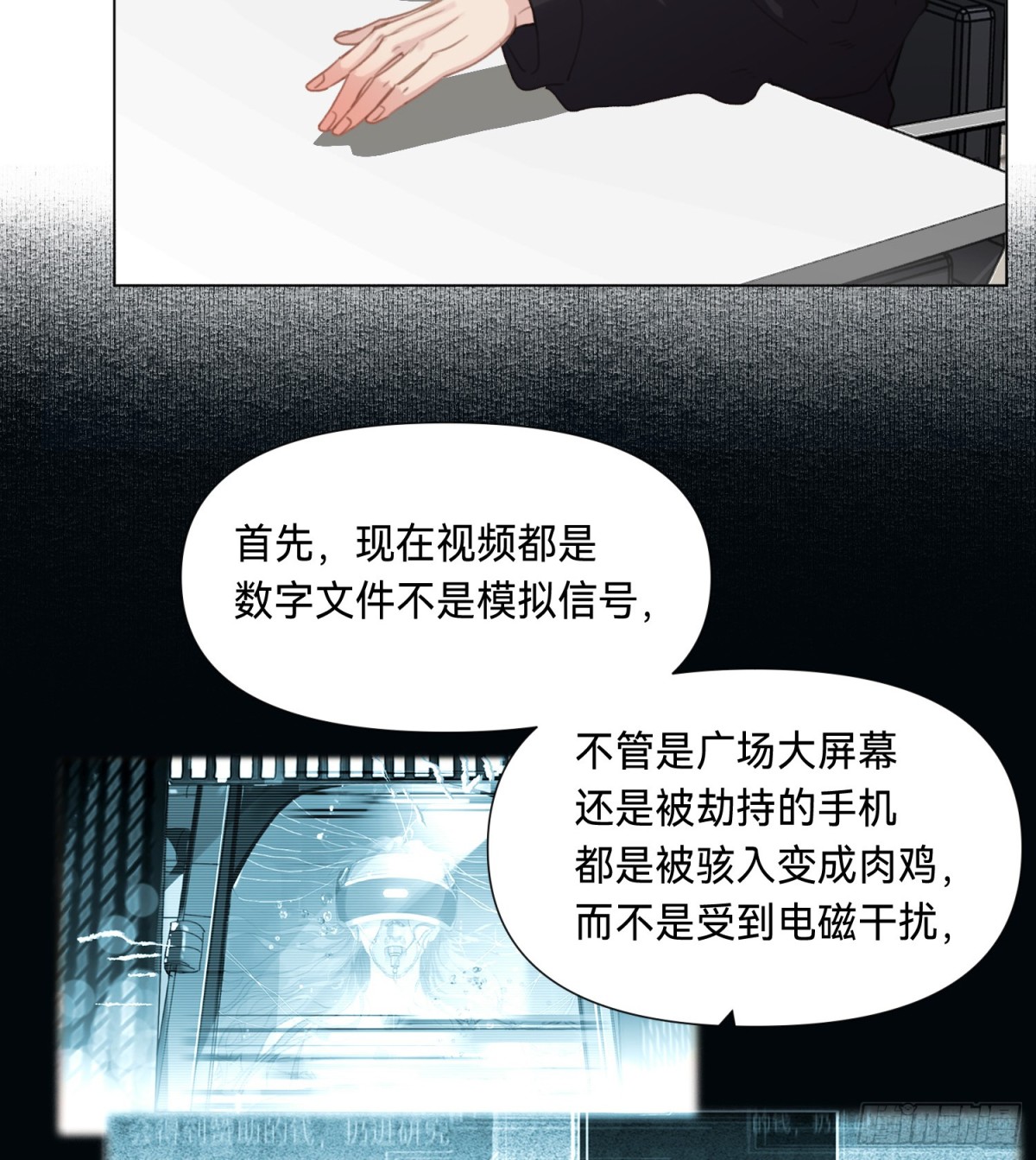 《代号狂信》罪犯梯度·03 第23页