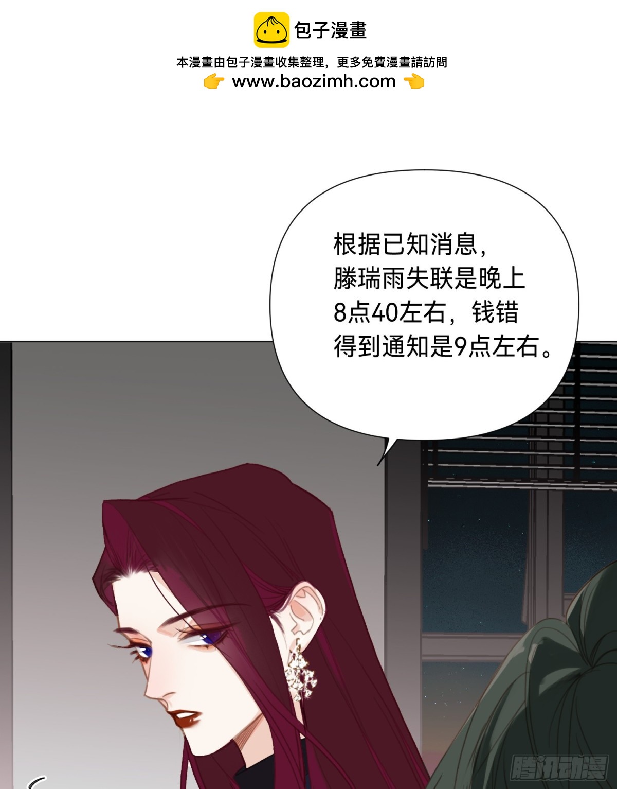 《代号狂信》罪犯梯度·03 第2页