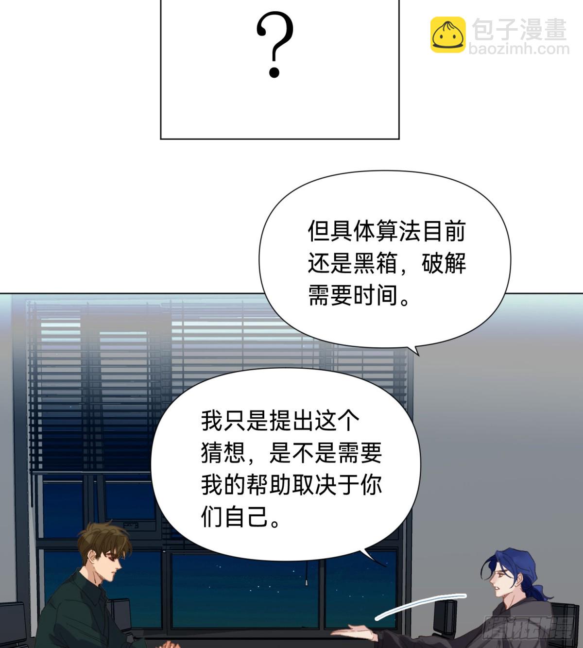 《代号狂信》罪犯梯度·03 第33页