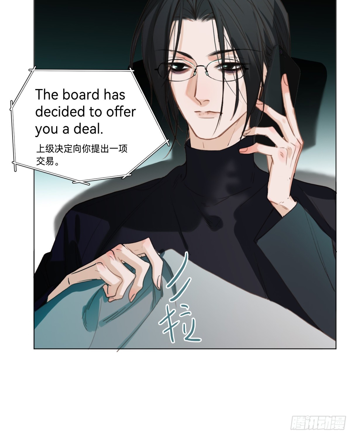《代号狂信》罪犯梯度·03 第49页