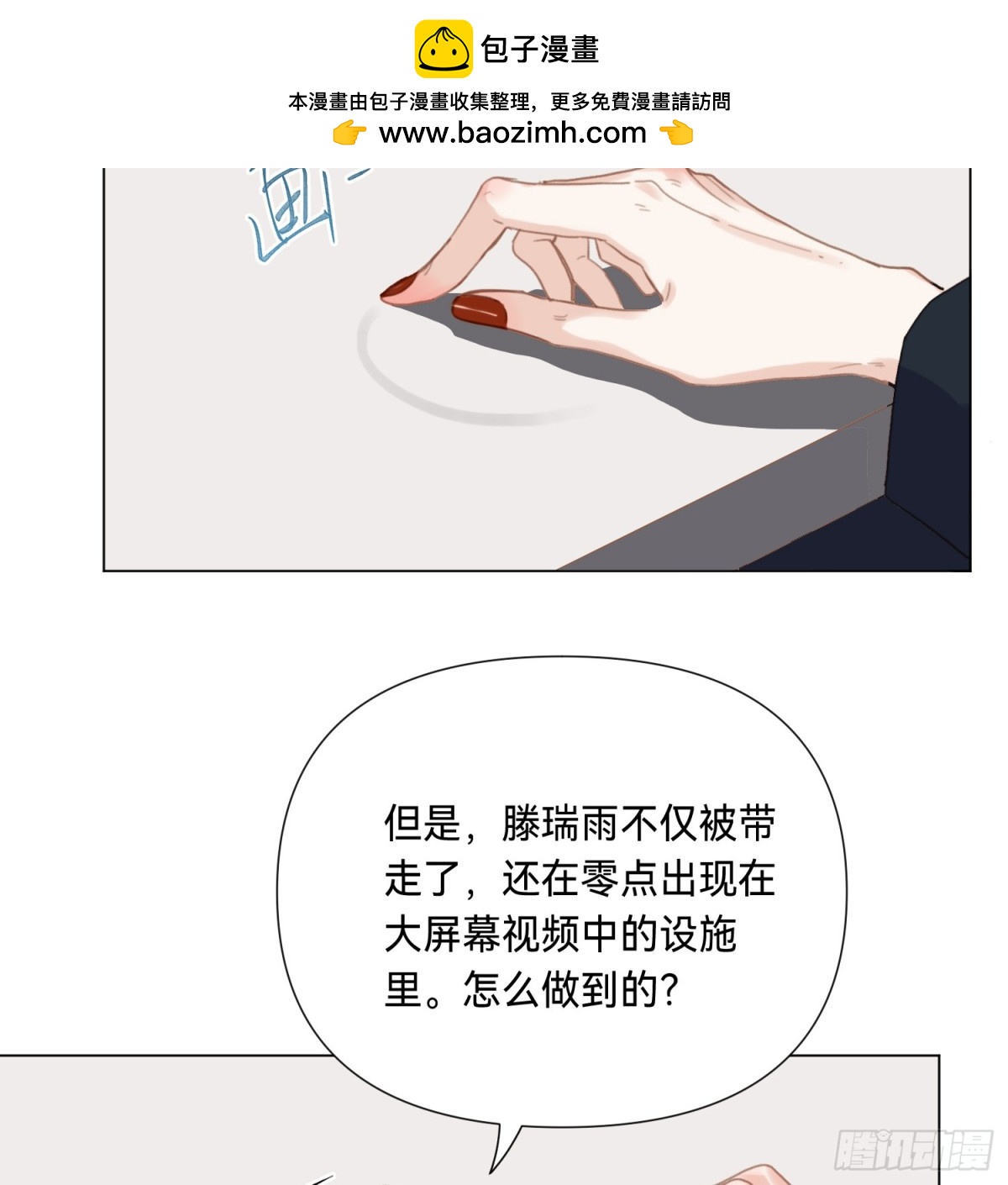 《代号狂信》罪犯梯度·03 第4页
