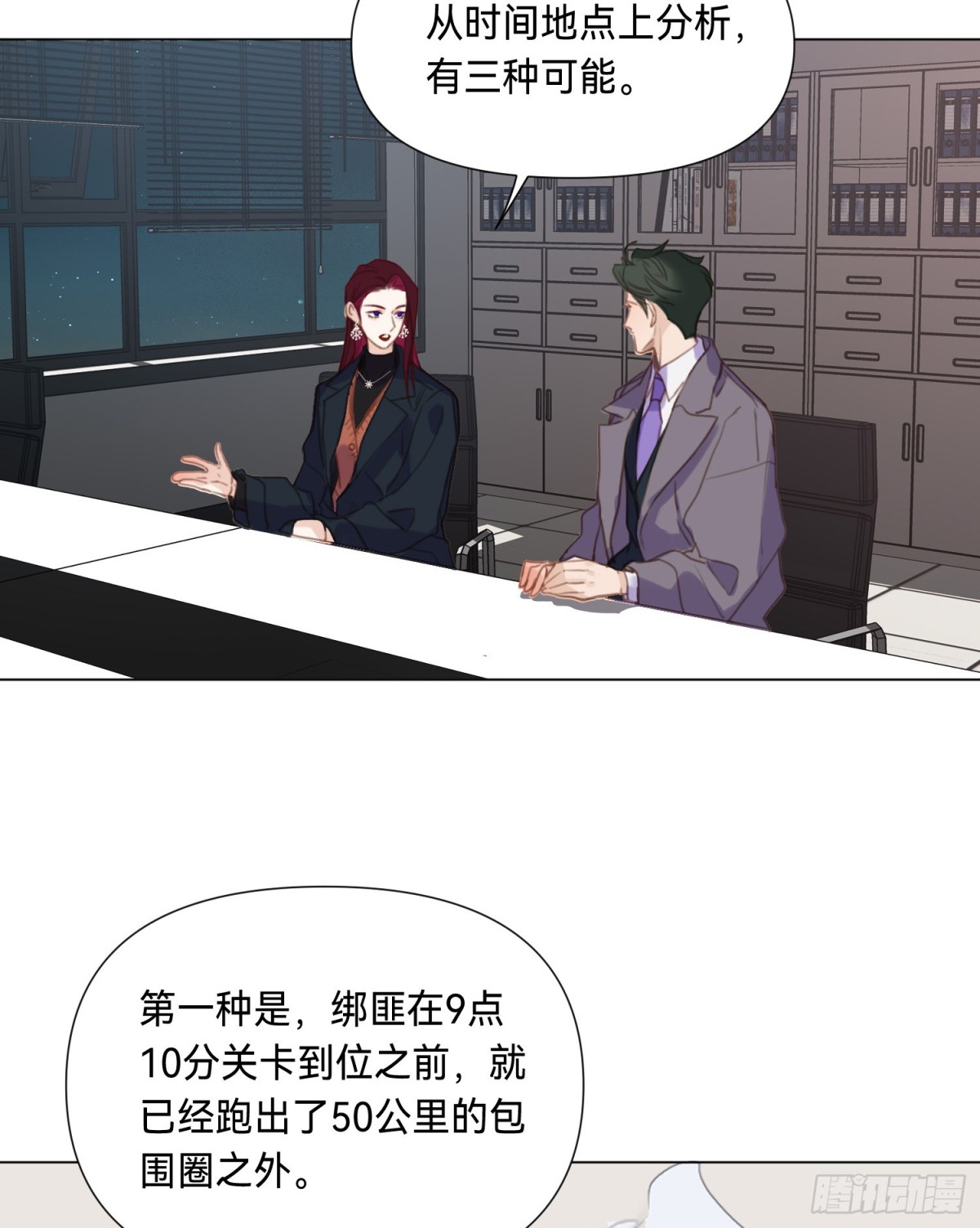 《代号狂信》罪犯梯度·03 第6页