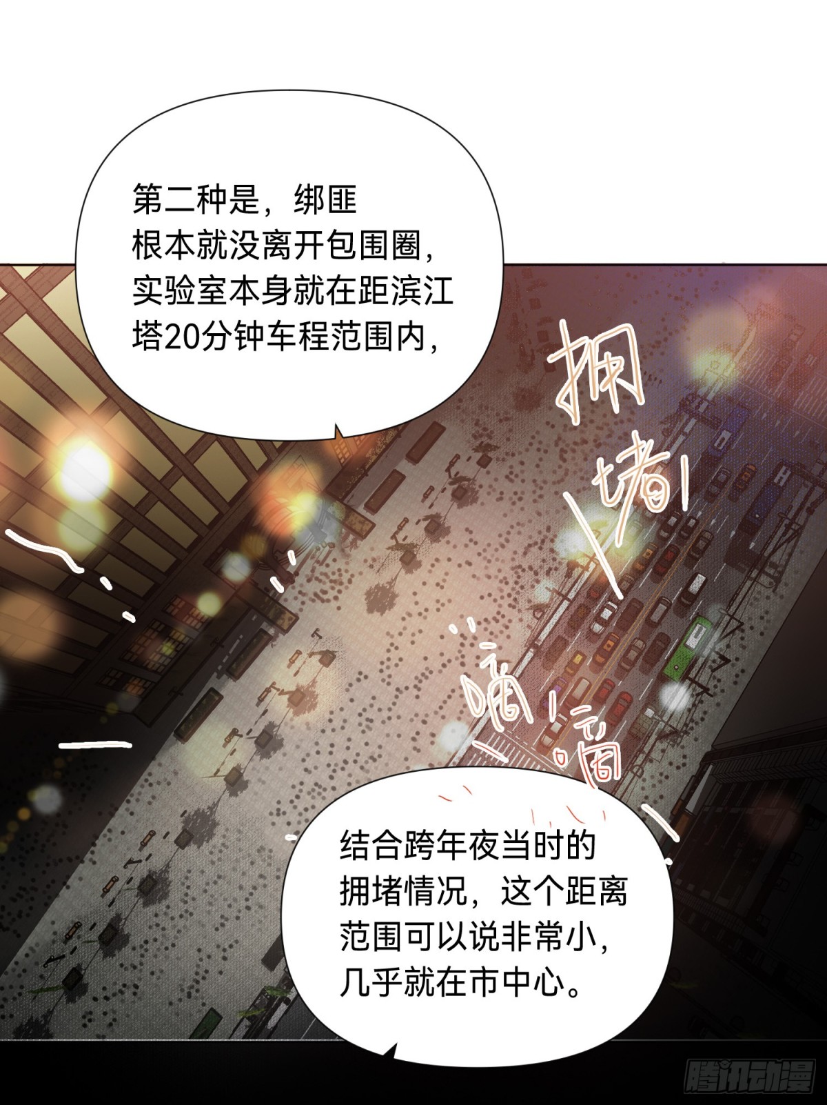 《代号狂信》罪犯梯度·03 第8页