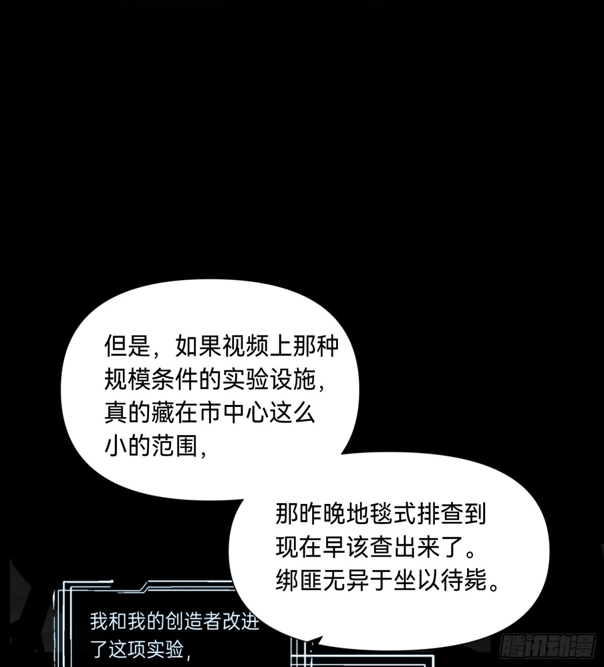 《代号狂信》罪犯梯度·03 第9页
