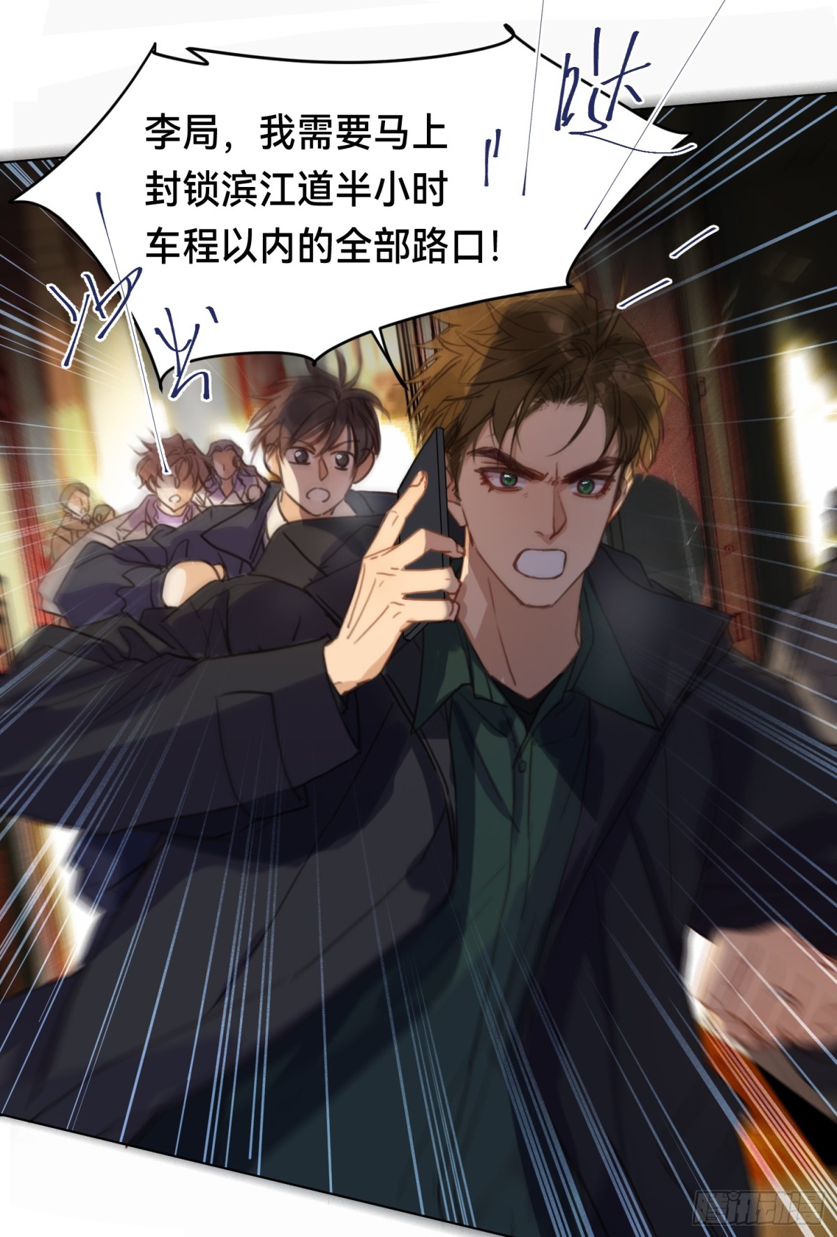 《代号狂信》五子夺算·后编20 第18页