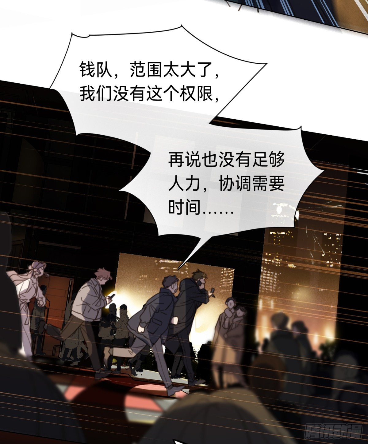 《代号狂信》五子夺算·后编20 第19页