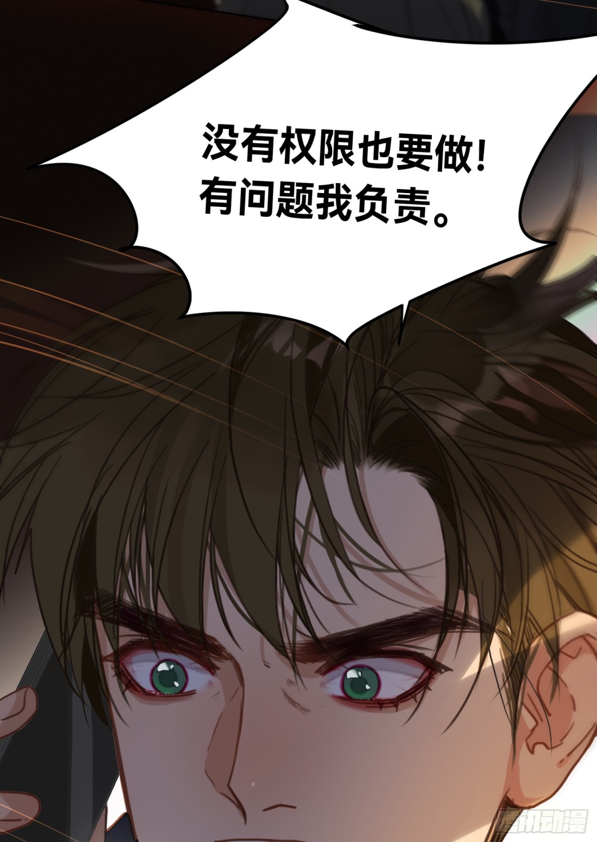 《代号狂信》五子夺算·后编20 第20页