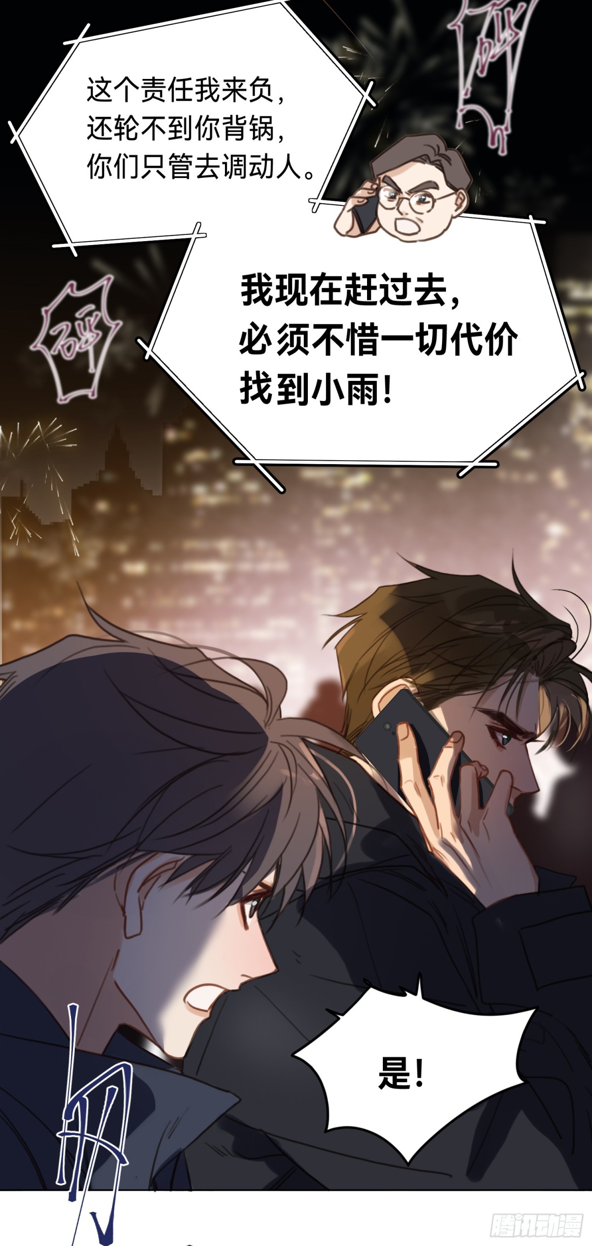《代号狂信》五子夺算·后编20 第22页
