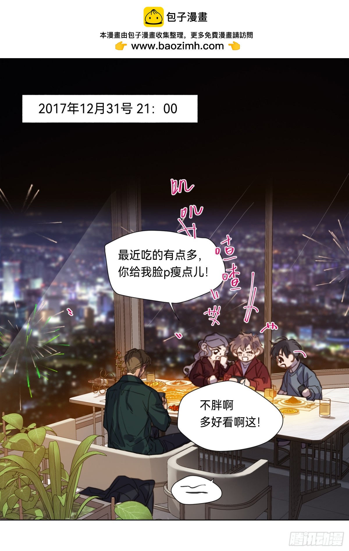 《代号狂信》五子夺算·后编20 第2页