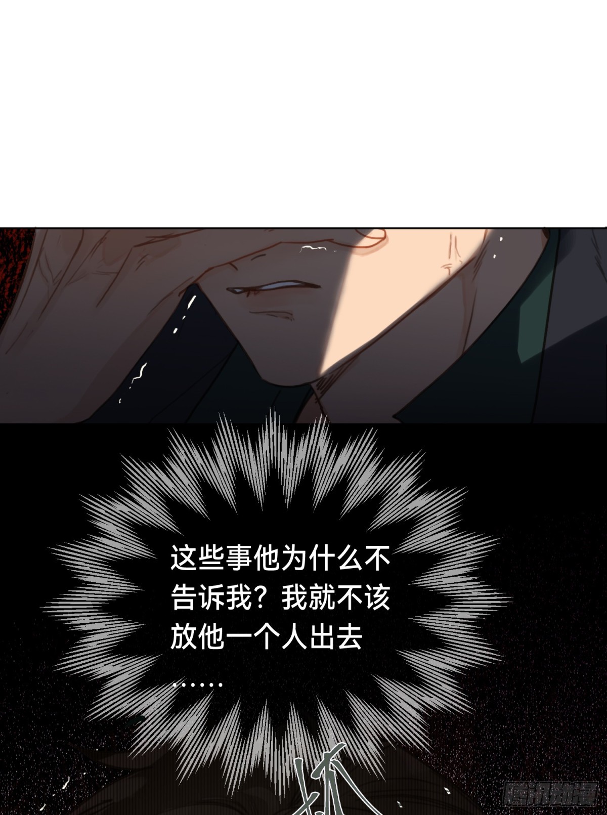 《代号狂信》五子夺算·后编20 第39页