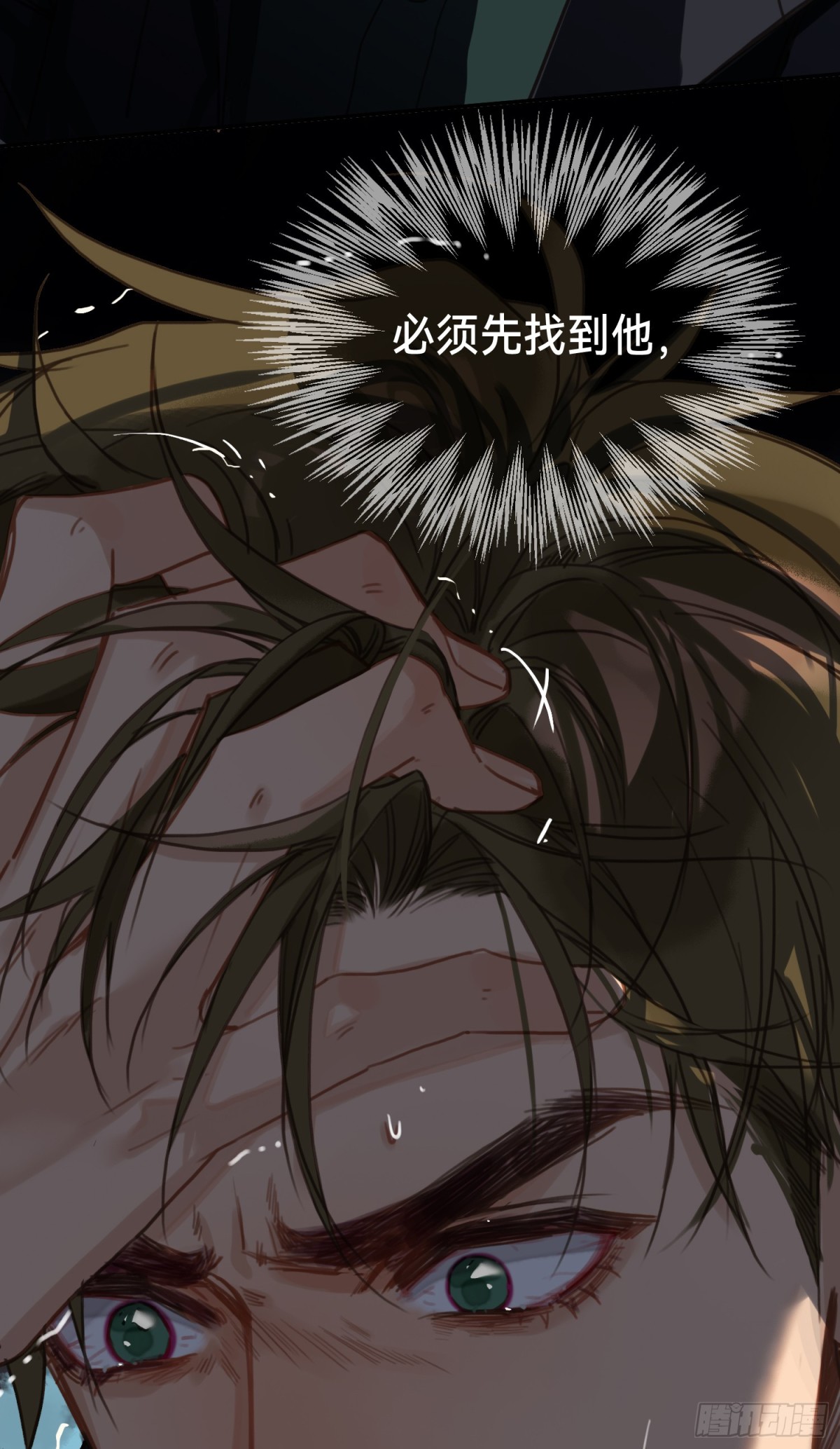 《代号狂信》五子夺算·后编20 第41页