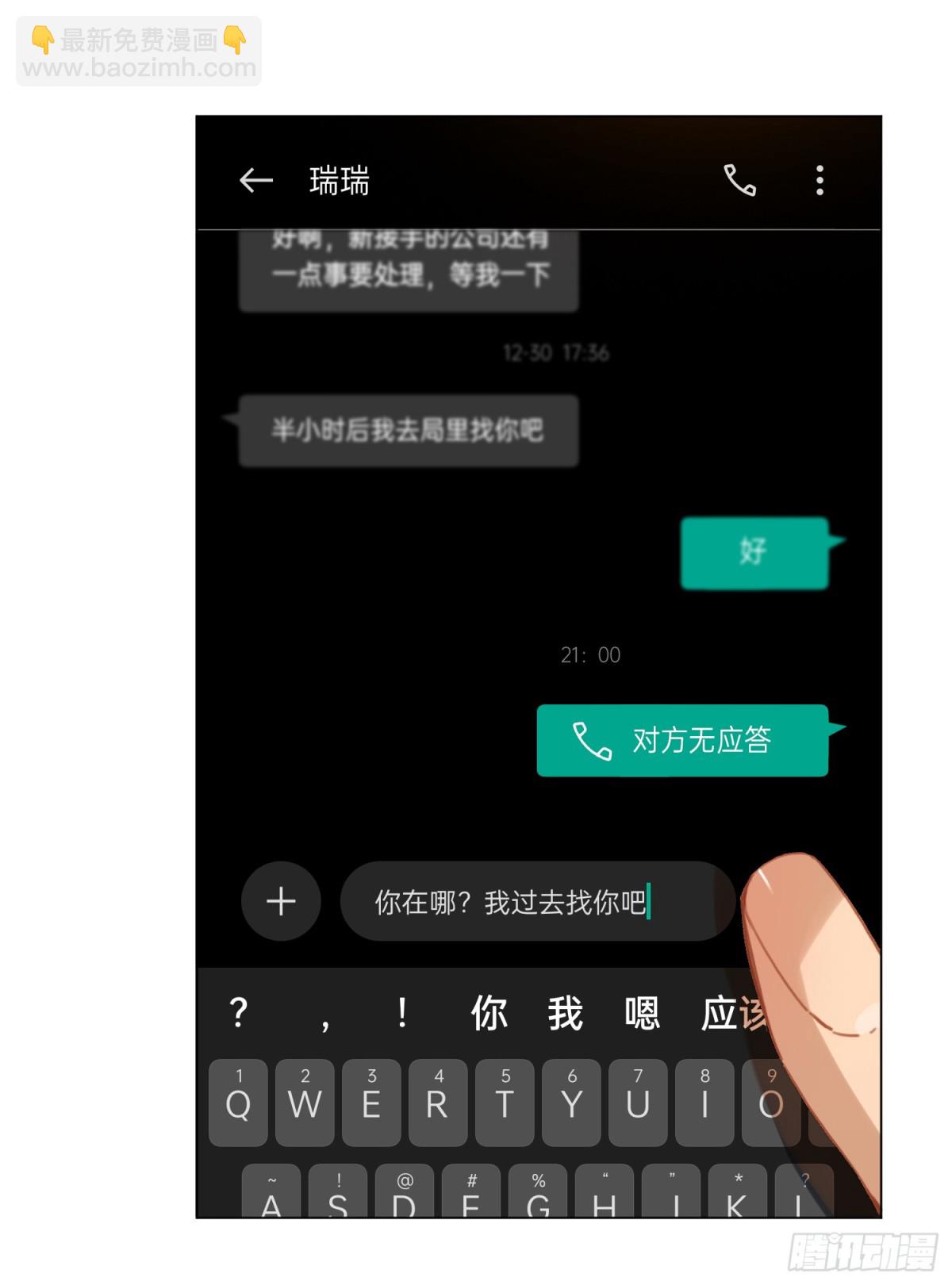 《代号狂信》五子夺算·后编20 第4页