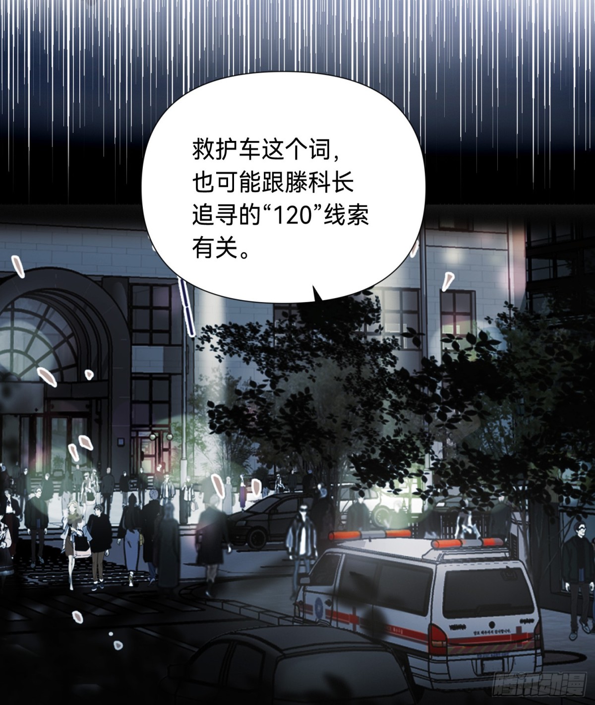 《代号狂信》罪犯梯度·02 第12页
