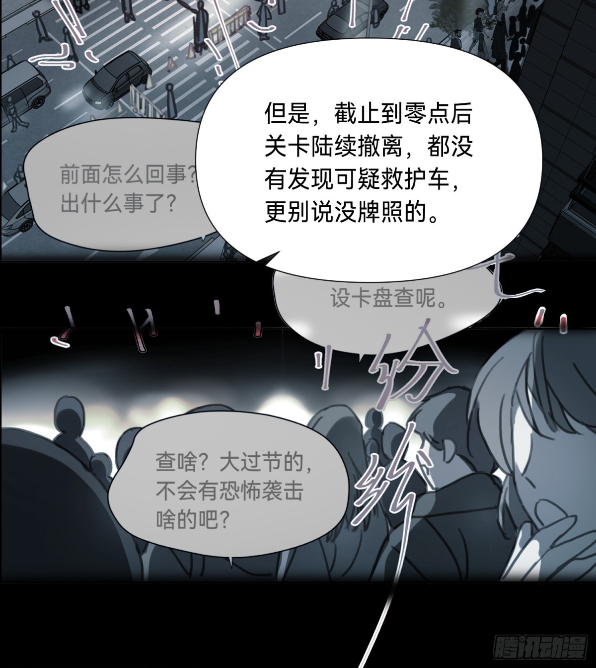 《代号狂信》罪犯梯度·02 第14页