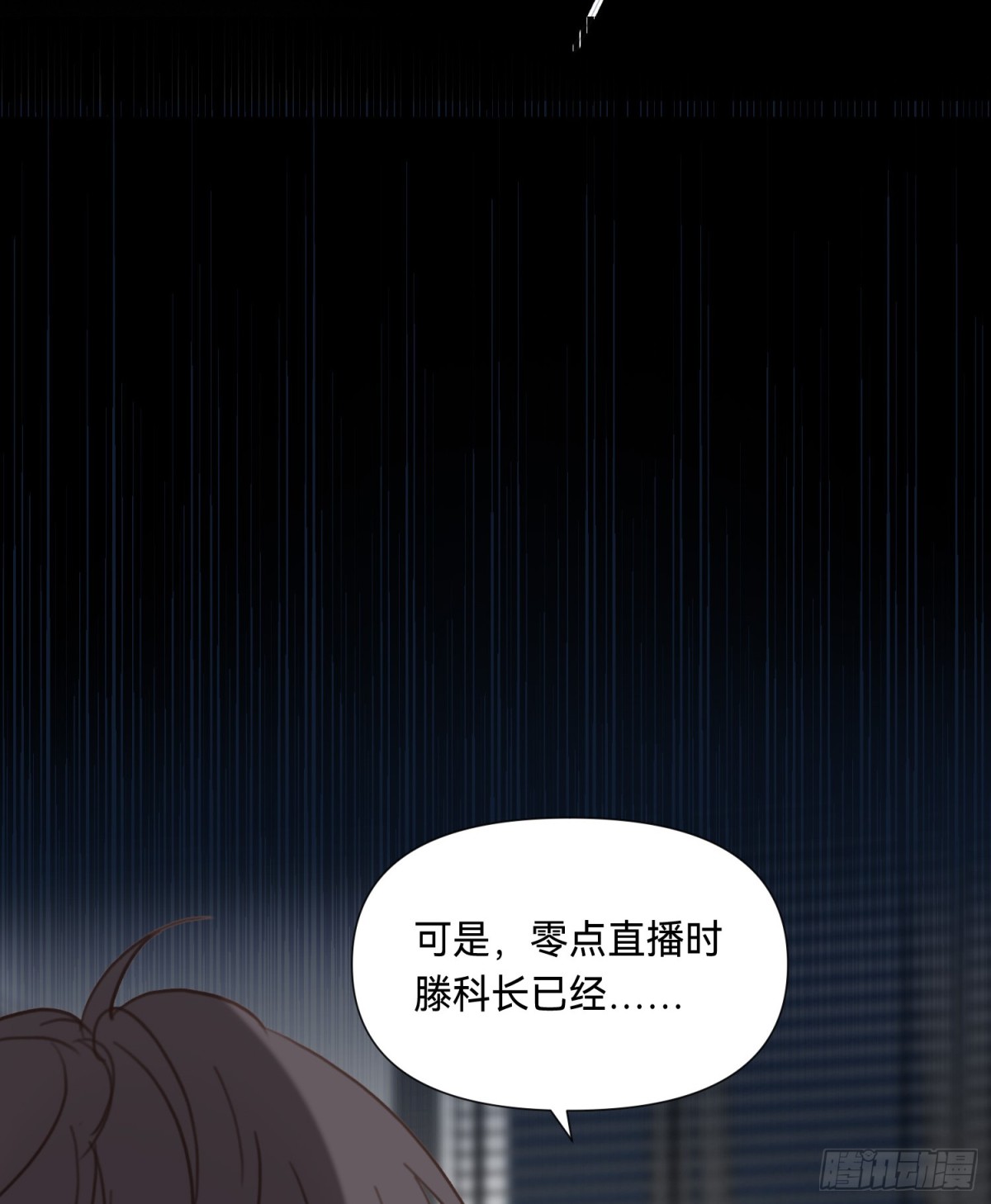 《代号狂信》罪犯梯度·02 第15页