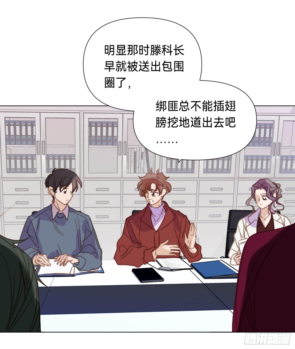 《代号狂信》罪犯梯度·02 第17页
