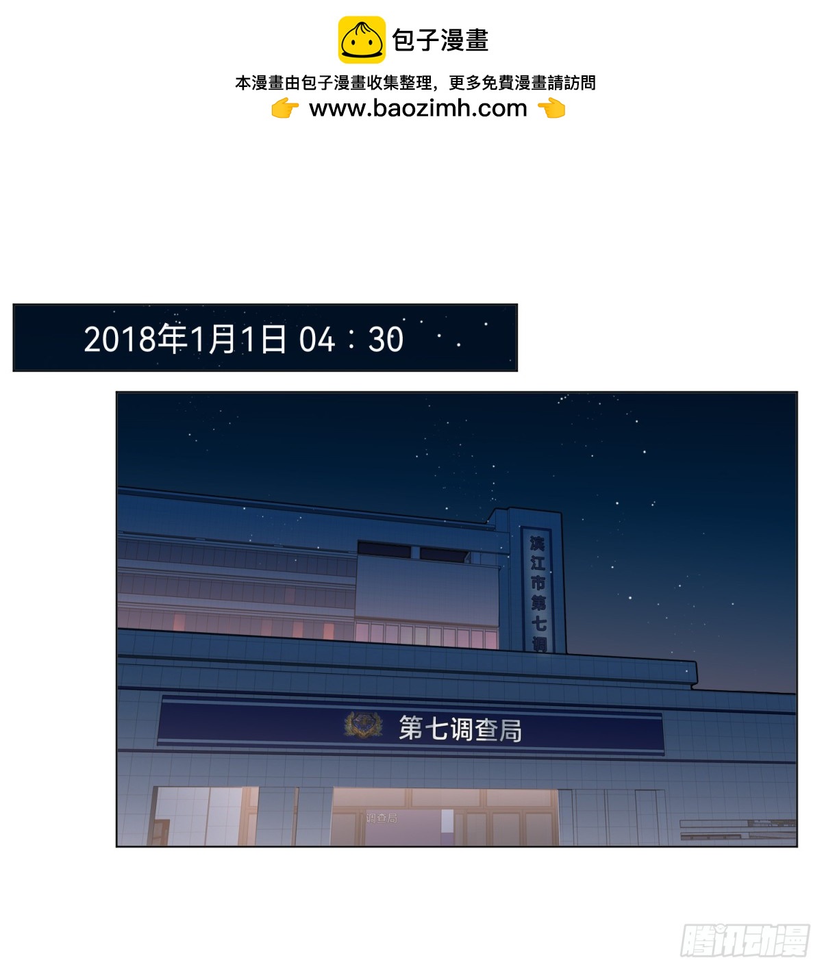 《代号狂信》罪犯梯度·02 第2页