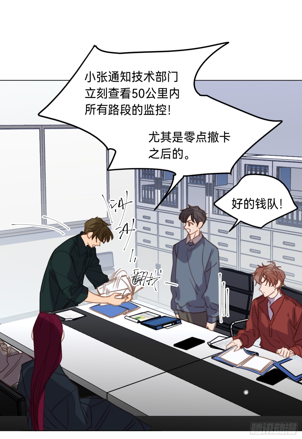 《代号狂信》罪犯梯度·02 第30页