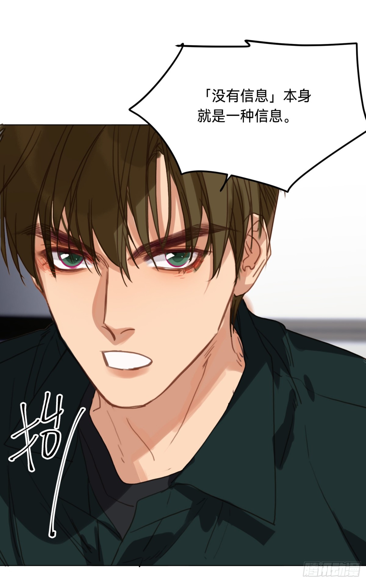 《代号狂信》罪犯梯度·02 第32页