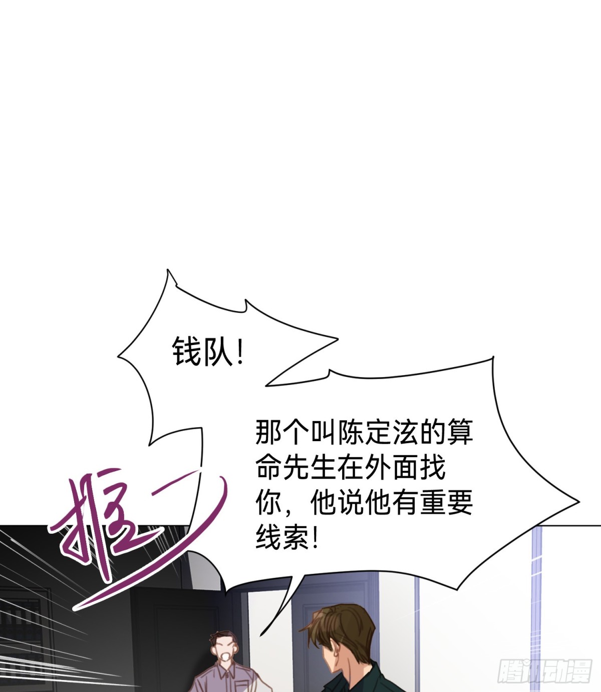《代号狂信》罪犯梯度·02 第39页