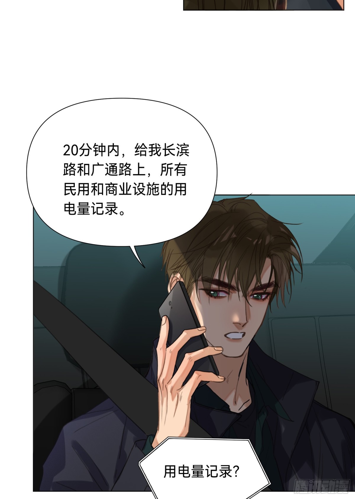 《代号狂信》罪犯梯度·04 第13页