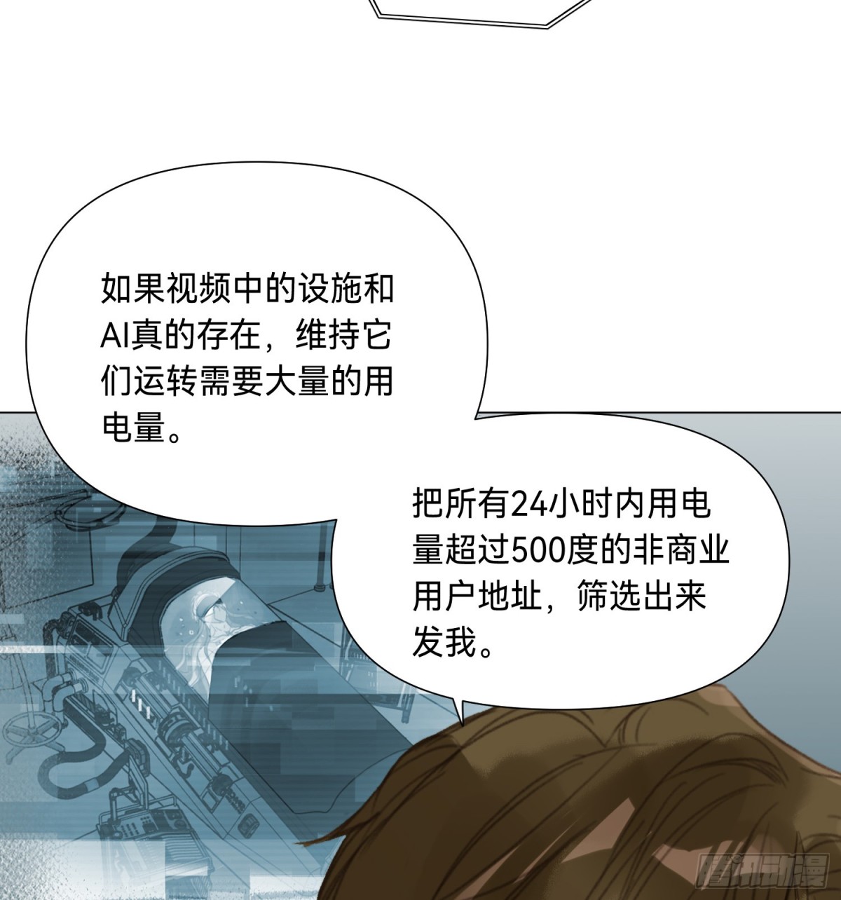 《代号狂信》罪犯梯度·04 第14页