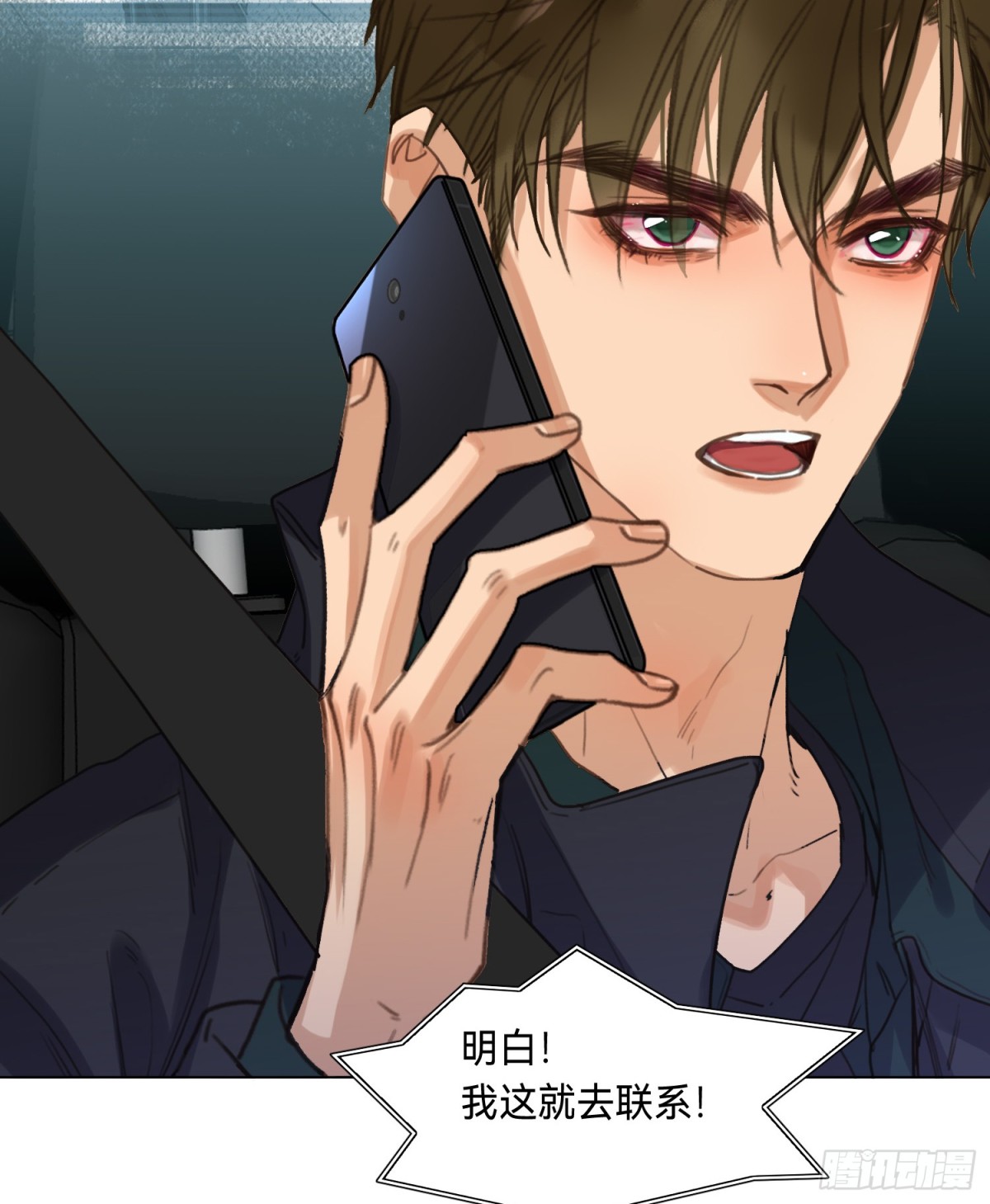 《代号狂信》罪犯梯度·04 第15页