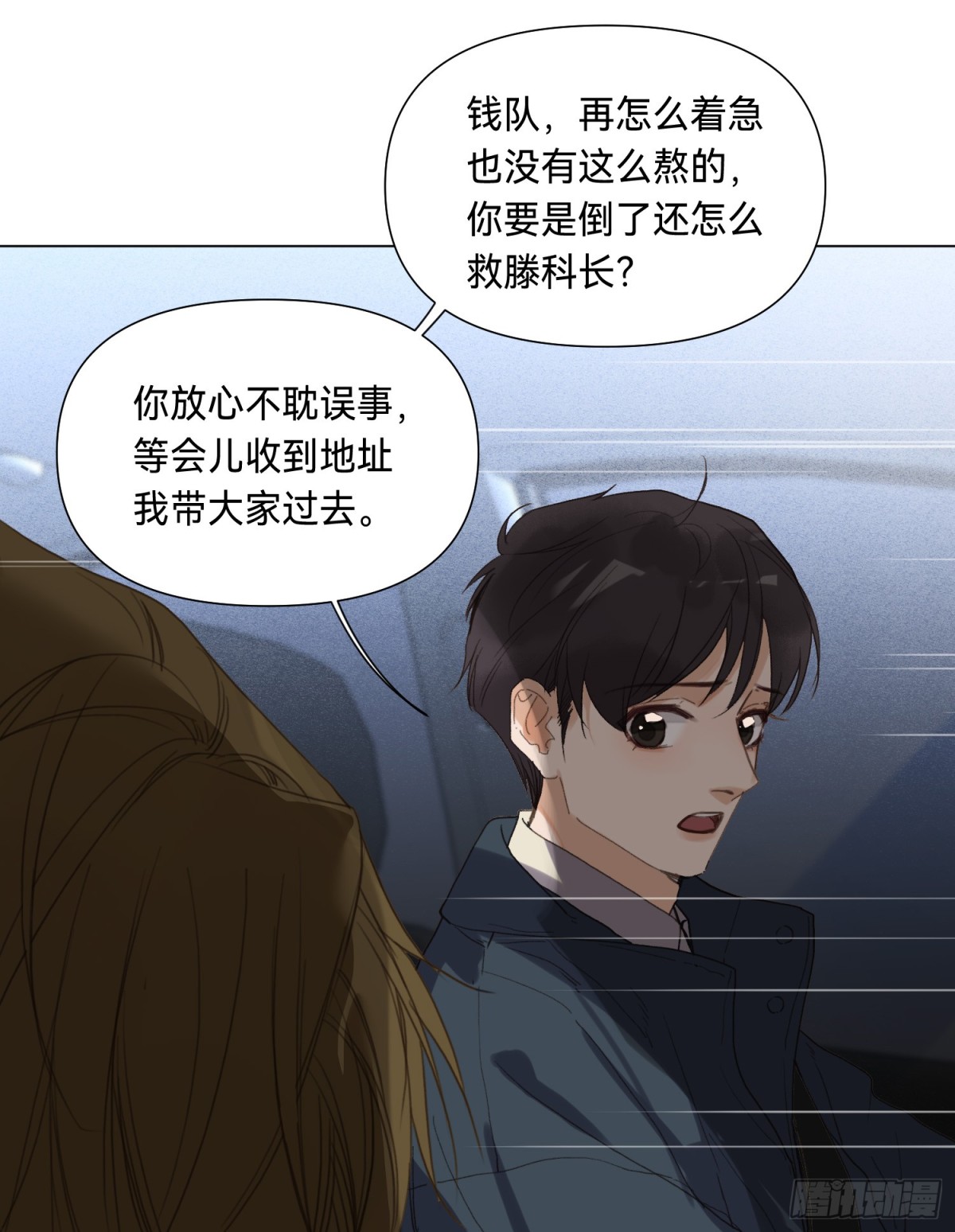 《代号狂信》罪犯梯度·04 第22页