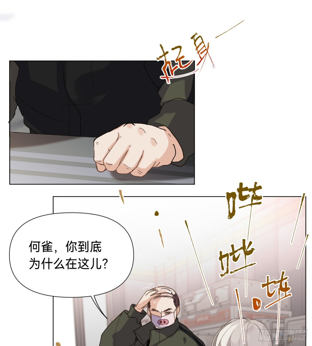 《代号狂信》罪犯梯度·04 第35页
