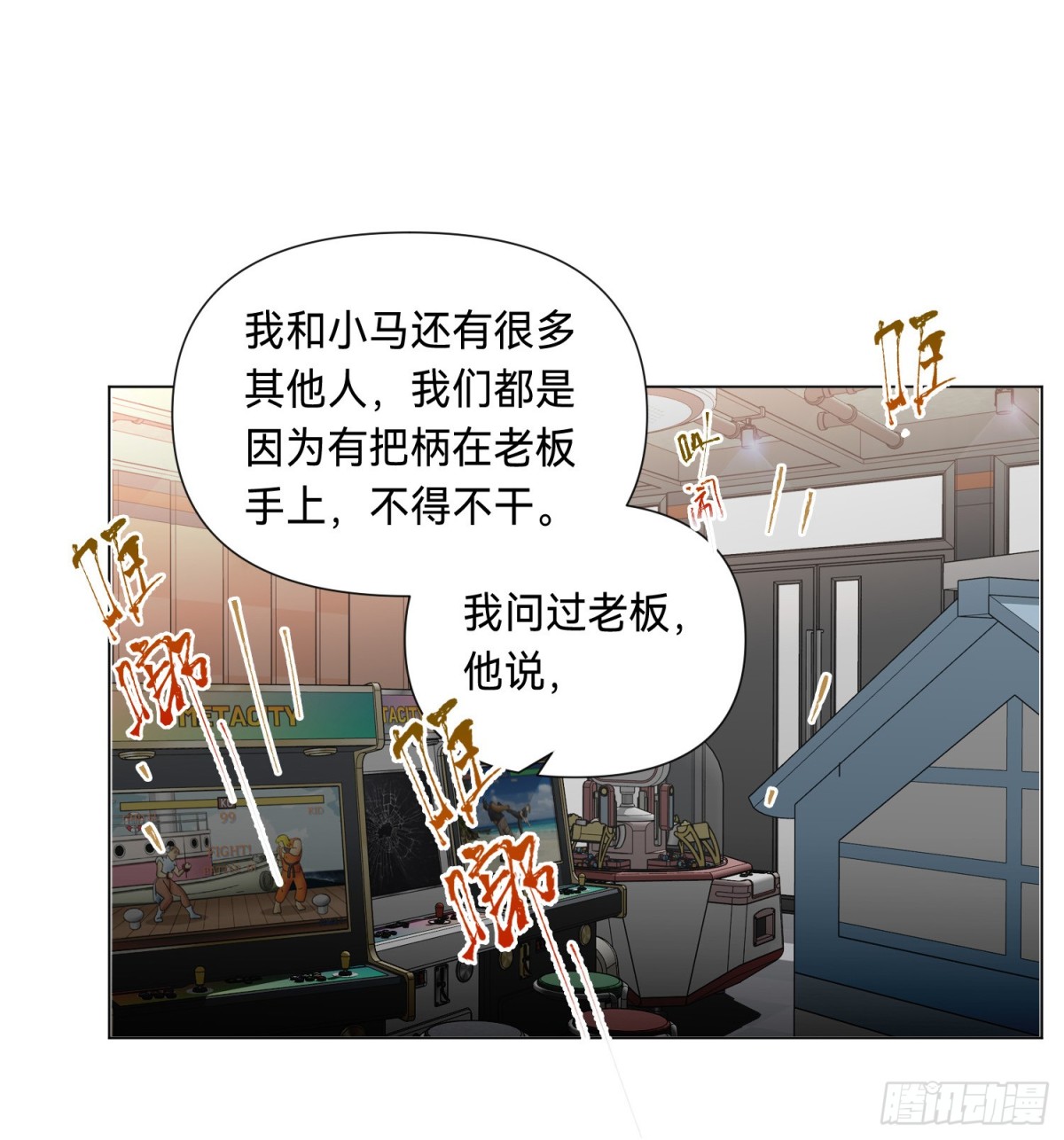 《代号狂信》罪犯梯度·04 第39页