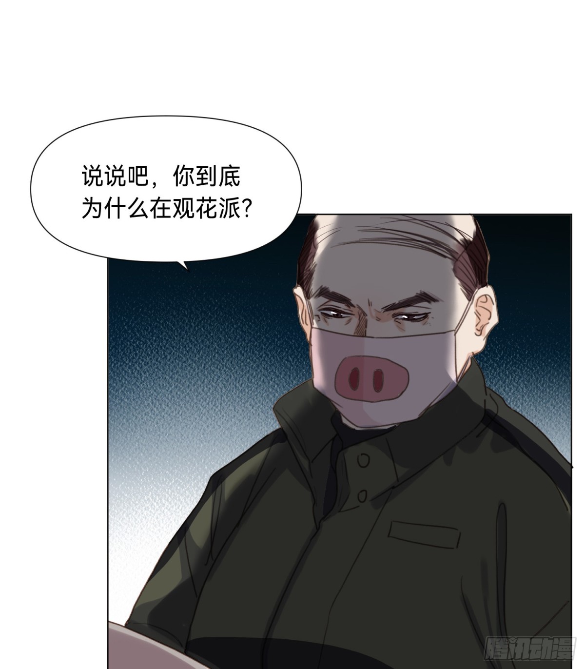 《代号狂信》罪犯梯度·04 第41页