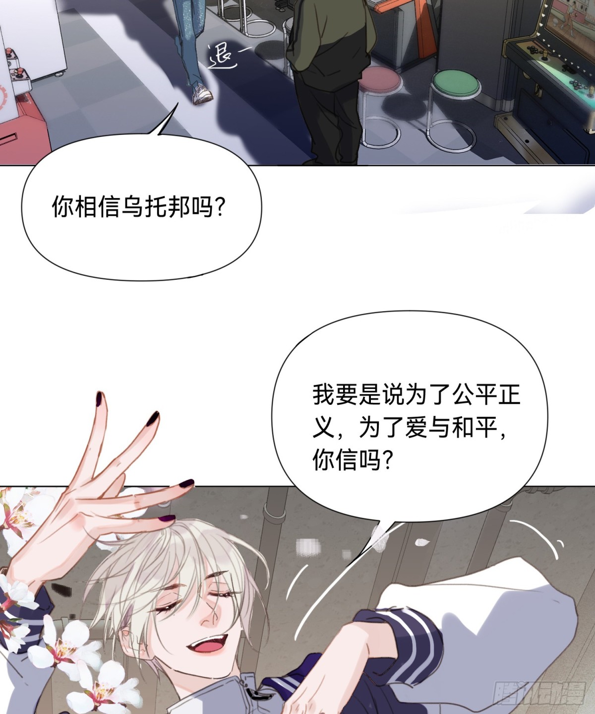 《代号狂信》罪犯梯度·04 第45页