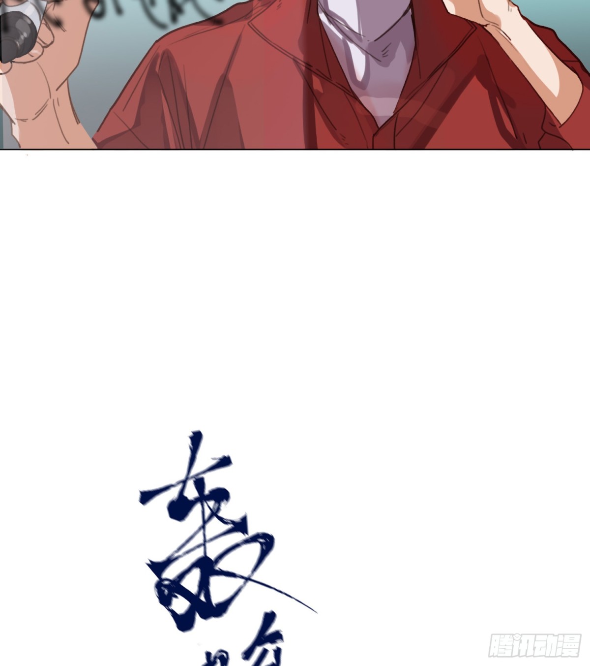 《代号狂信》罪犯梯度·04 第9页