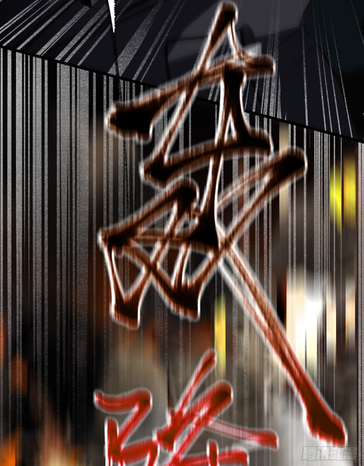《代号狂信》罪犯梯度·05 第18页