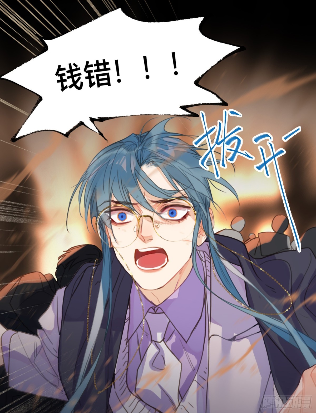 《代号狂信》罪犯梯度·05 第23页