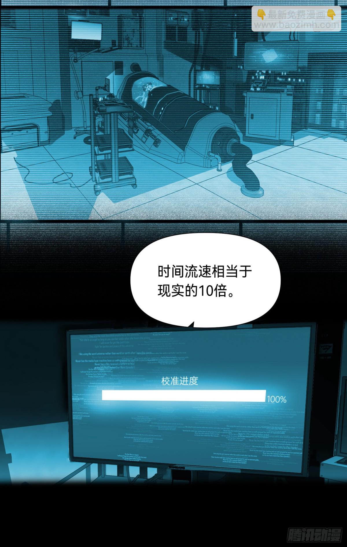《代号狂信》罪犯梯度·05 第35页