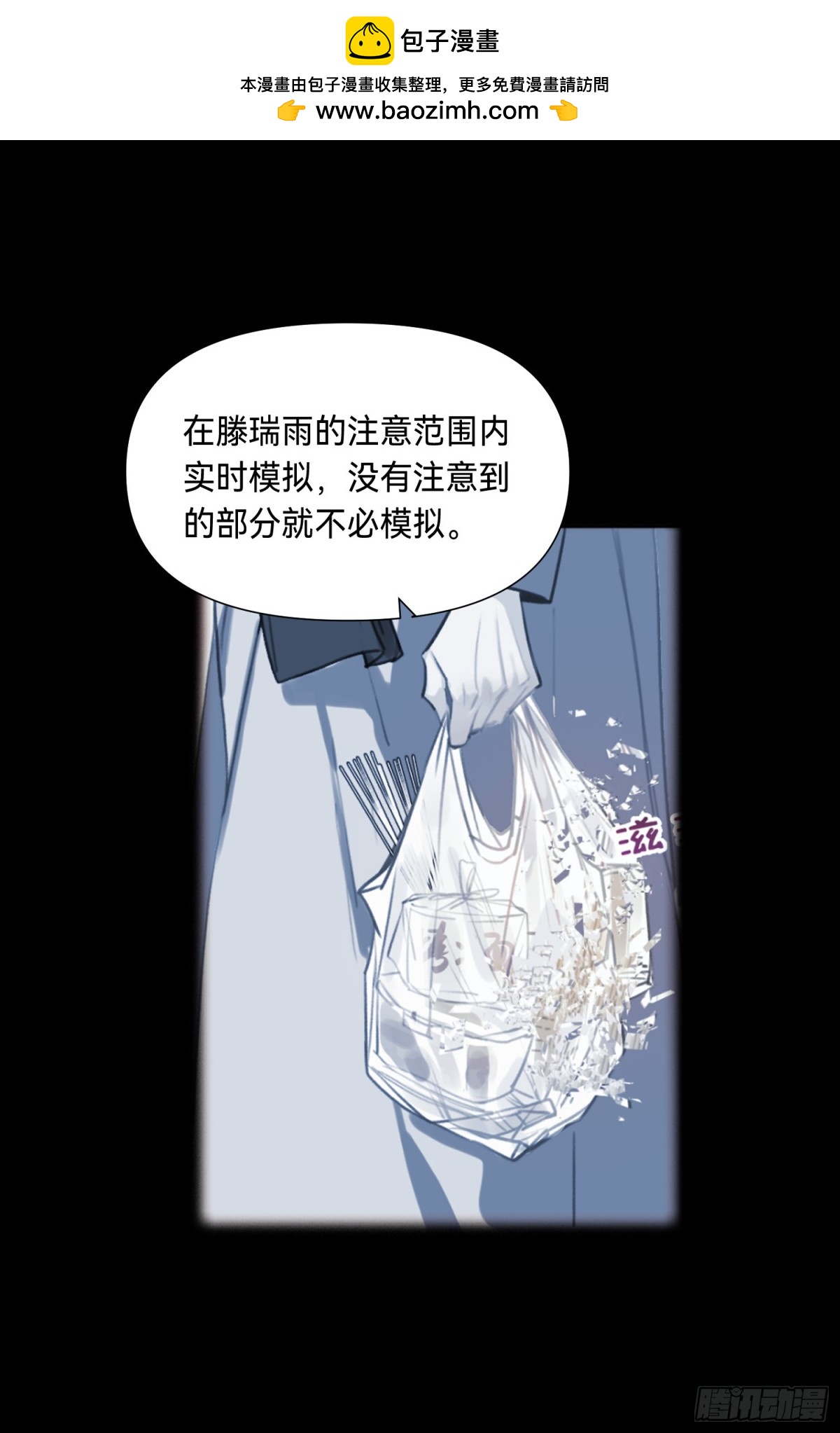 《代号狂信》罪犯梯度·05 第36页
