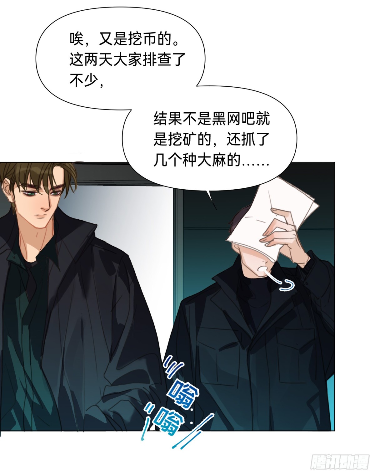 《代号狂信》罪犯梯度·05 第49页
