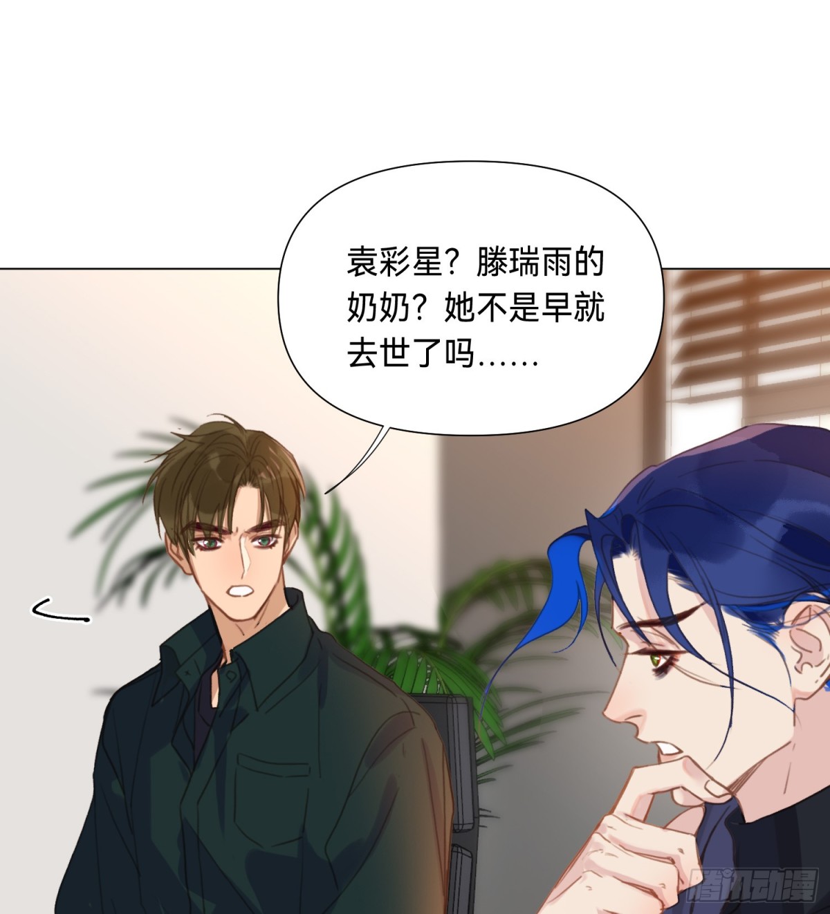 《代号狂信》罪犯梯度·06 第11页
