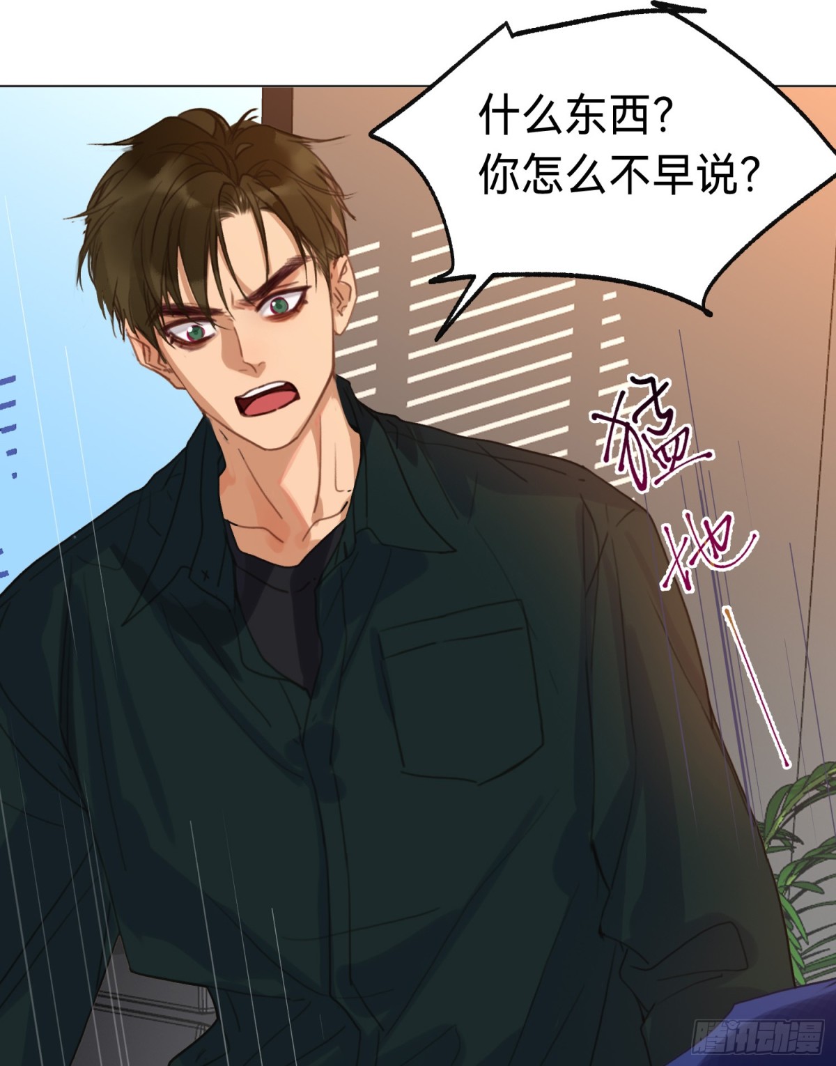 《代号狂信》罪犯梯度·06 第14页