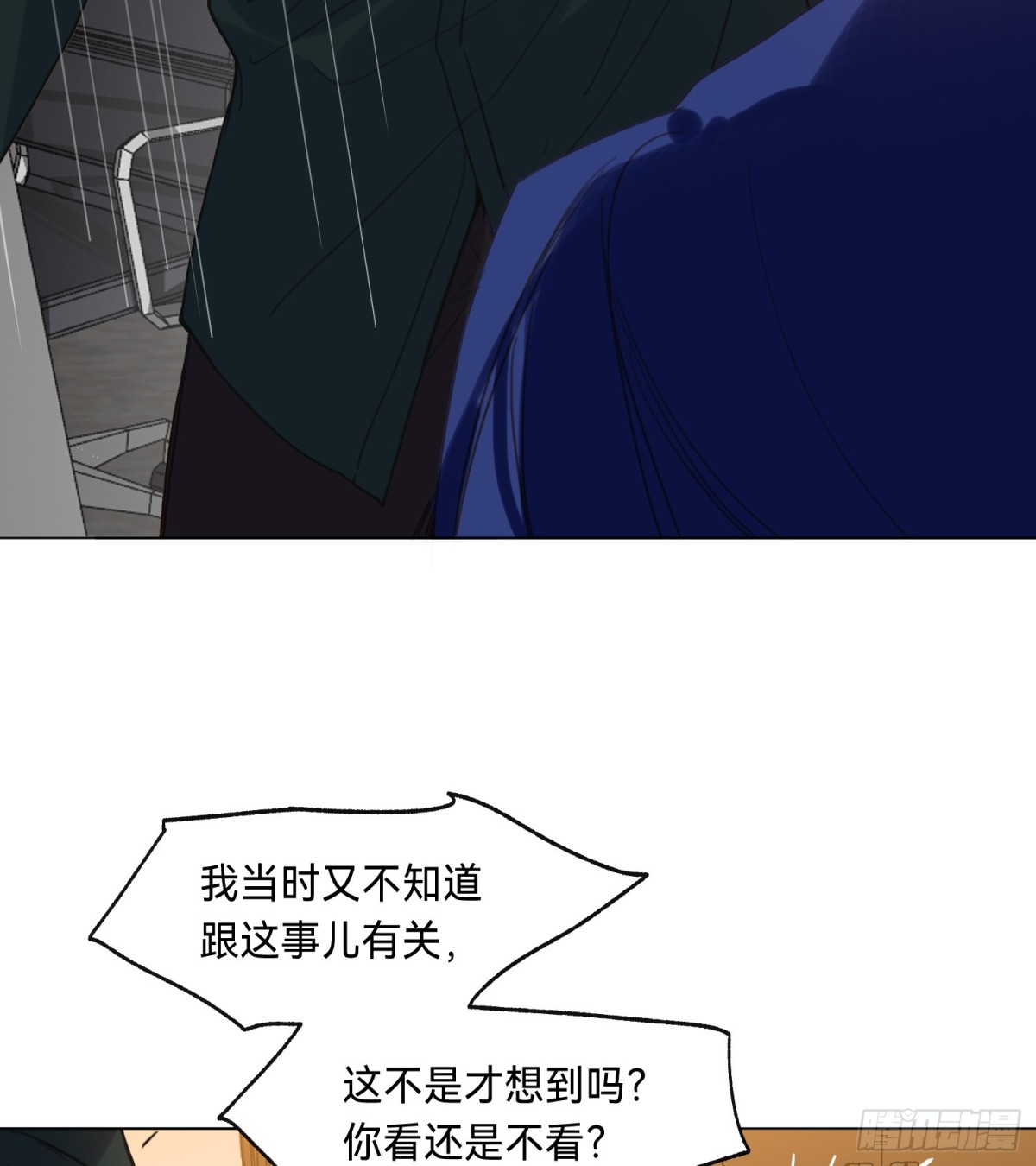 《代号狂信》罪犯梯度·06 第15页