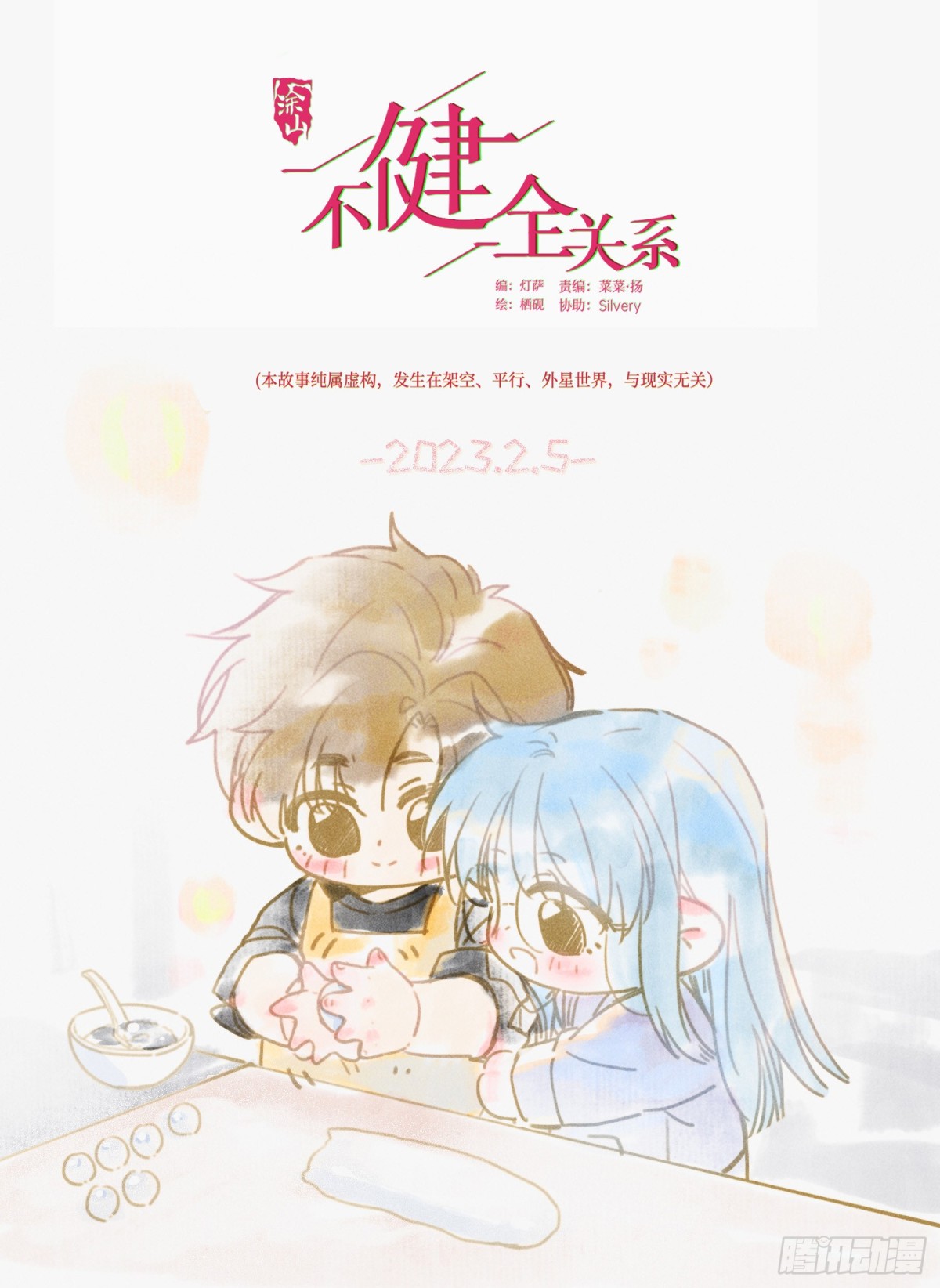 《代号狂信》罪犯梯度·06 第1页