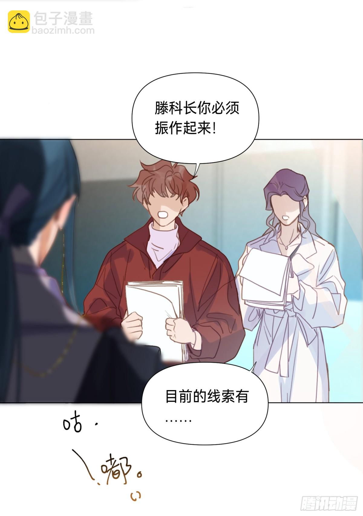 《代号狂信》罪犯梯度·06 第23页