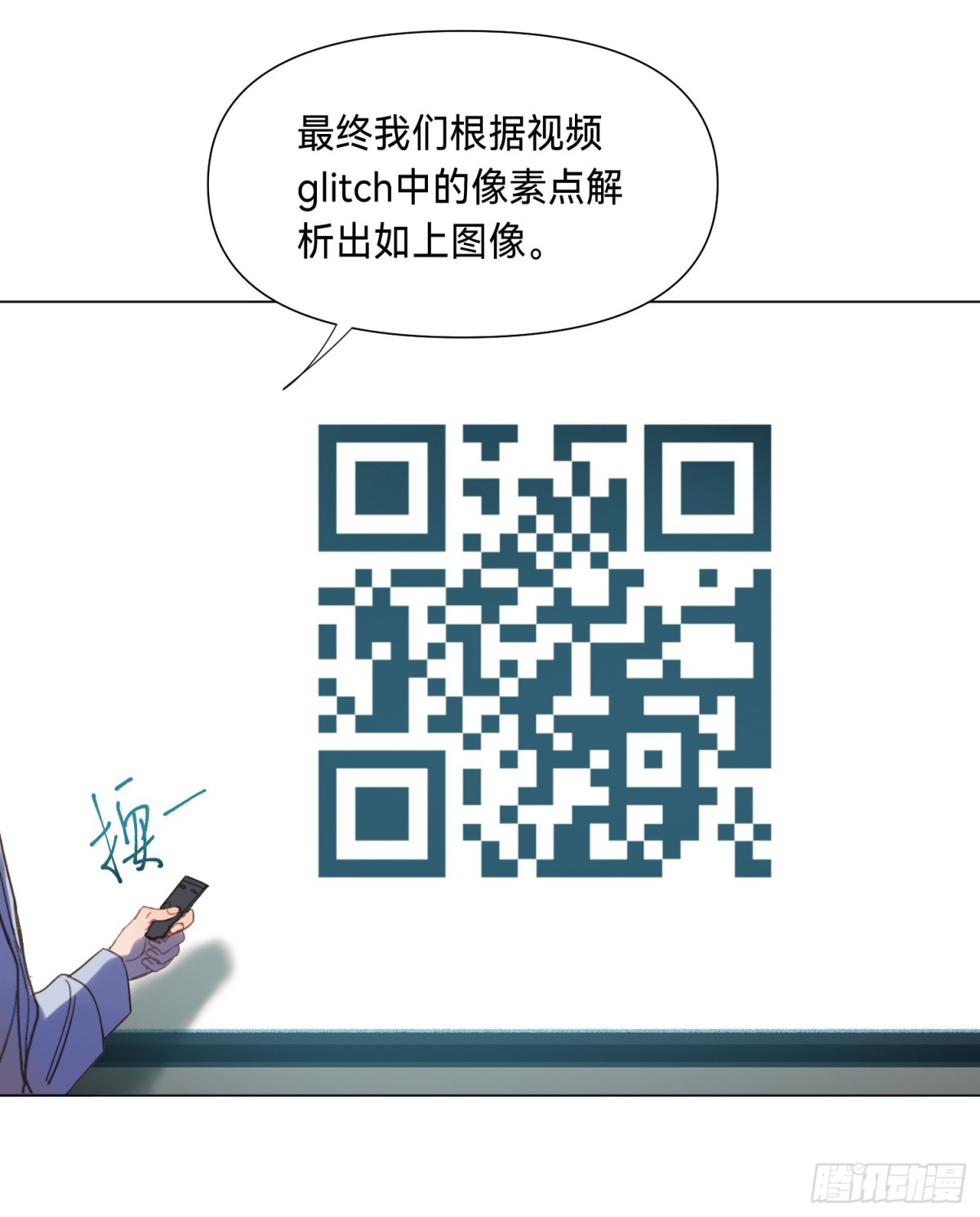 《代号狂信》罪犯梯度·06 第4页