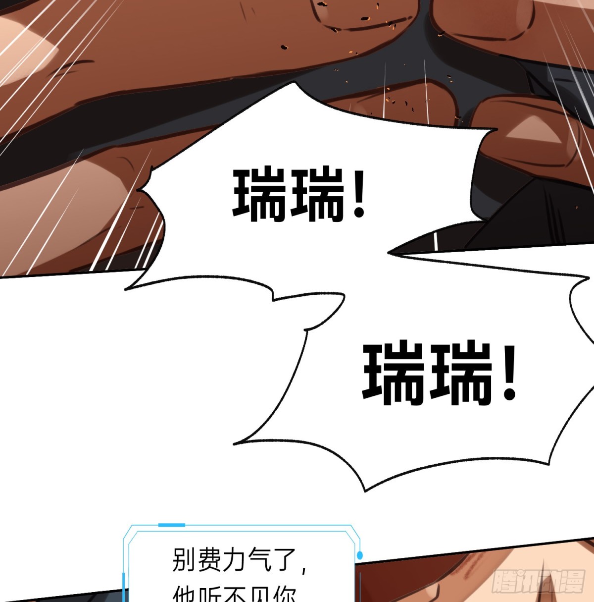 《代号狂信》罪犯梯度·11 第14页