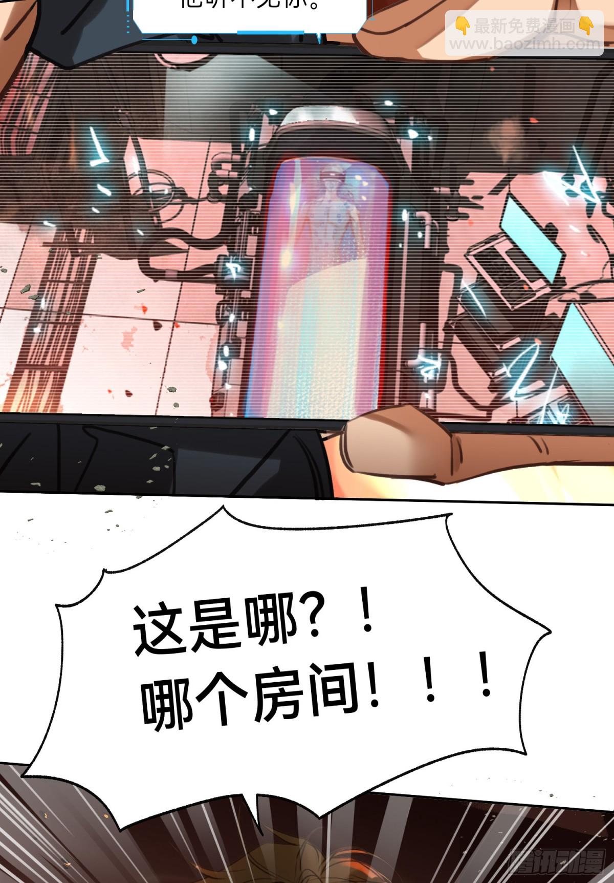 《代号狂信》罪犯梯度·11 第15页